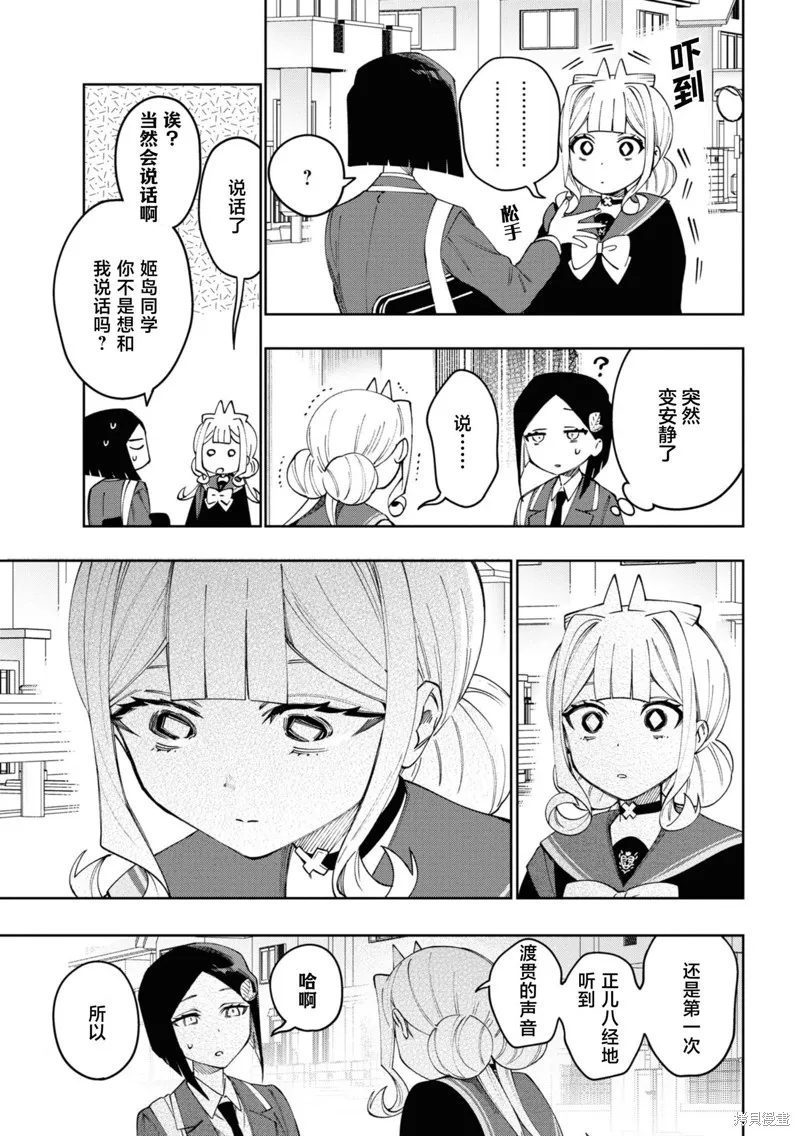 学院王子与游戏实况者,第19话,第23张