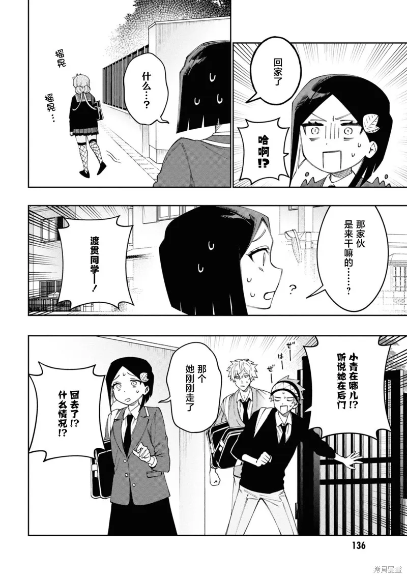学院王子与游戏实况者,第19话,第24张
