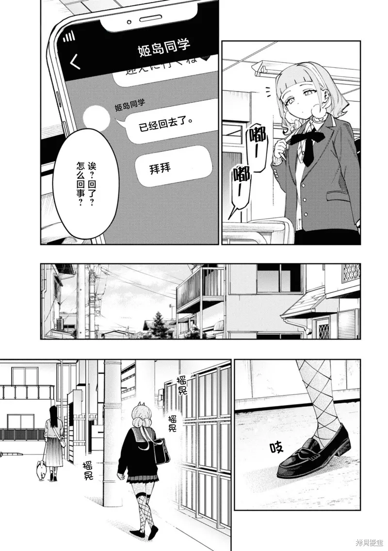 学院王子与游戏实况者,第19话,第25张