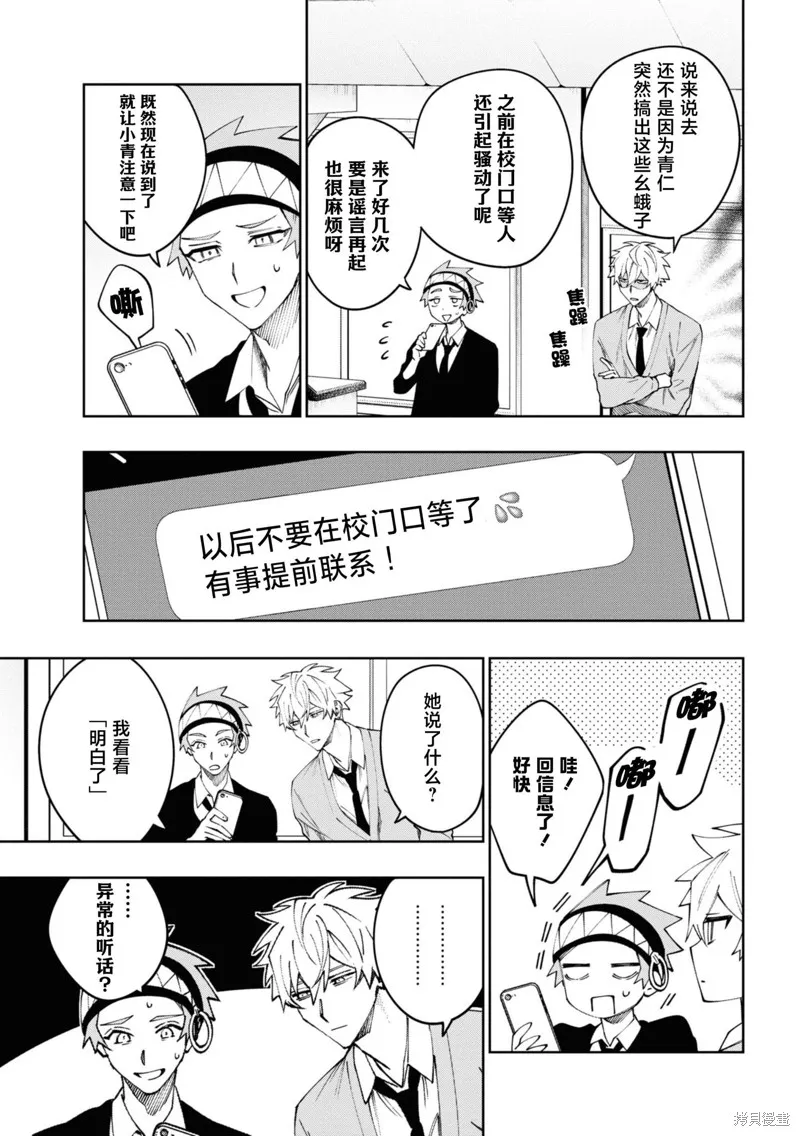 学院王子与游戏实况者,第19话,第3张
