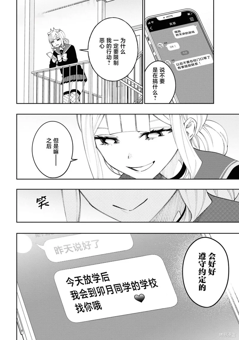 学院王子与游戏实况者,第19话,第4张