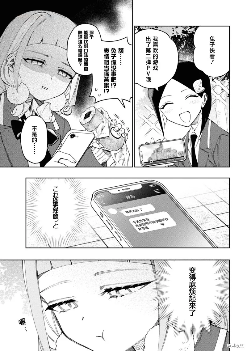 学院王子与游戏实况者,第19话,第5张