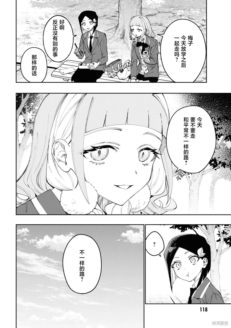 学院王子与游戏实况者,第19话,第6张