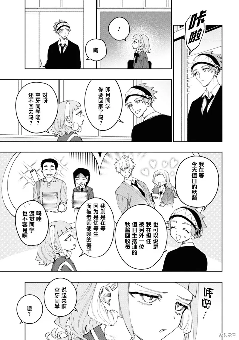 学院王子与游戏实况者,第19话,第7张
