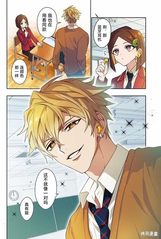 学院王子与游戏实况者,第6.2话,第11张