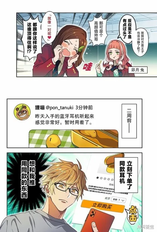 学院王子与游戏实况者,第6.2话,第12张