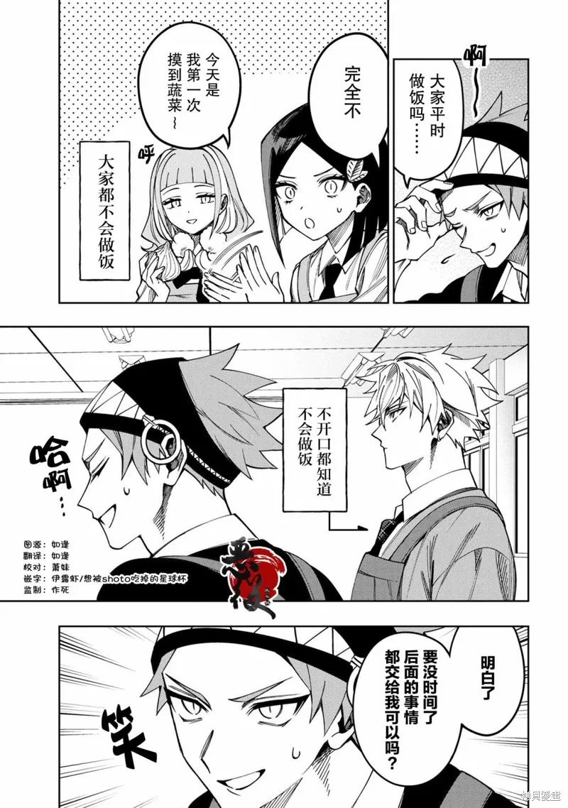 学院王子与游戏实况者,第6.2话,第4张