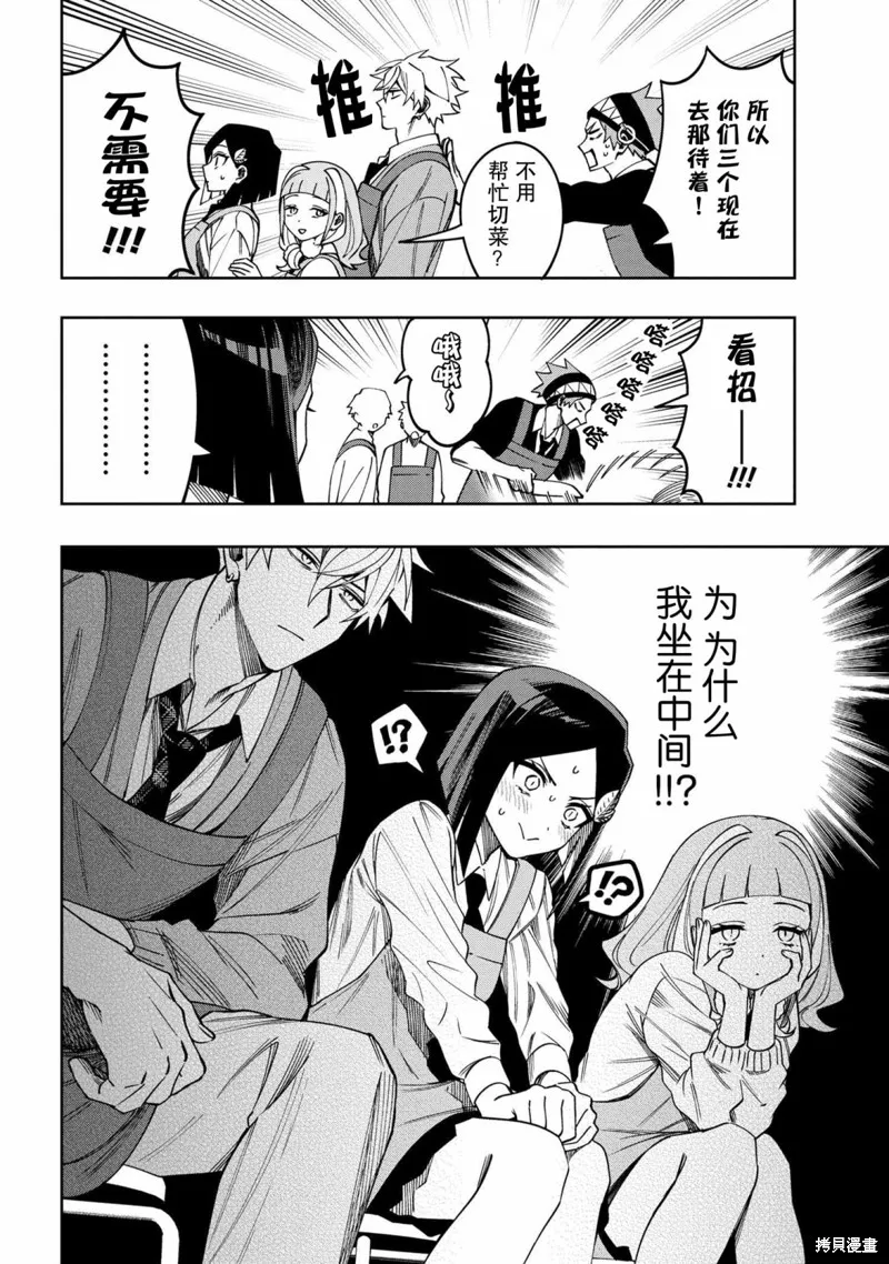 学院王子与游戏实况者,第6.2话,第5张