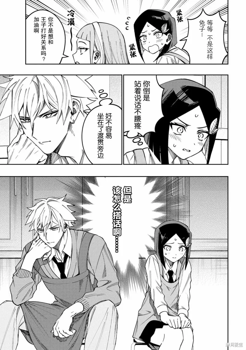学院王子与游戏实况者,第6.2话,第6张