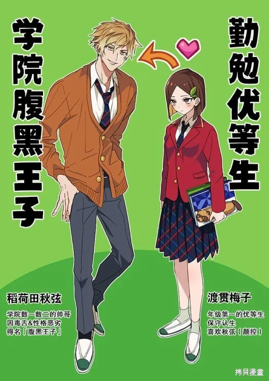 学院王子与游戏实况者,第6.2话,第9张