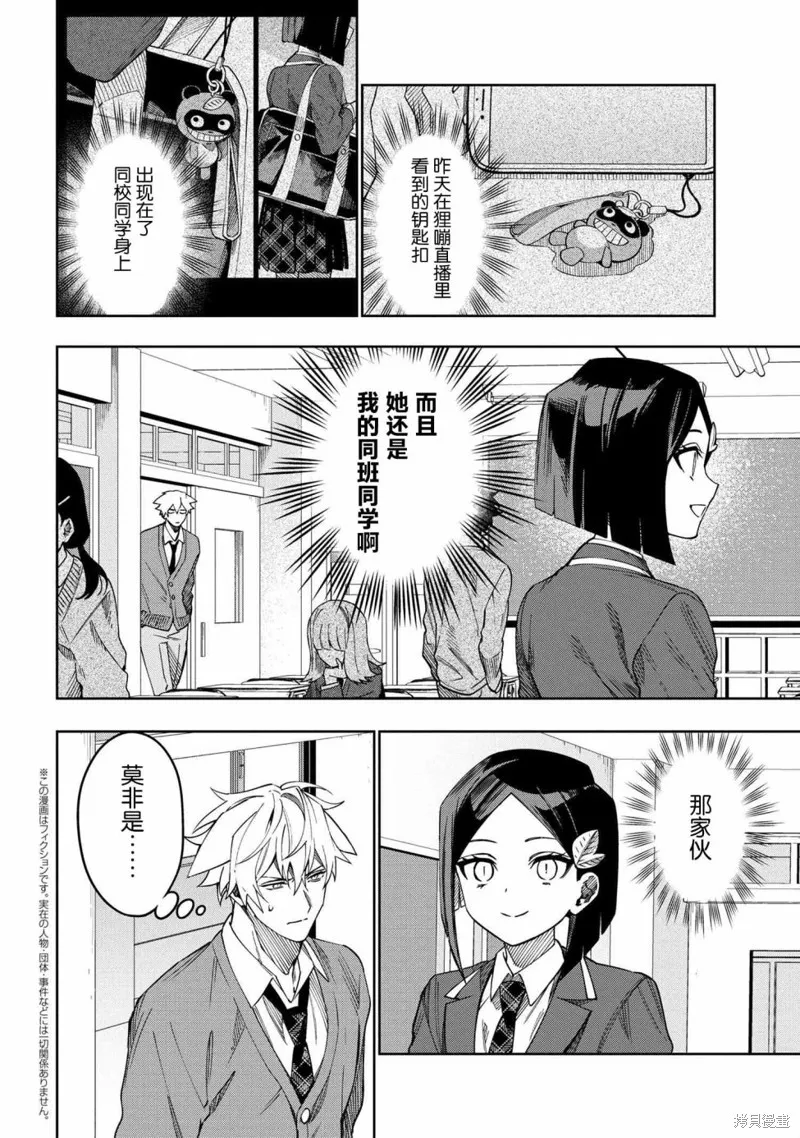 学院王子与游戏实况者,第3.1話,第2张