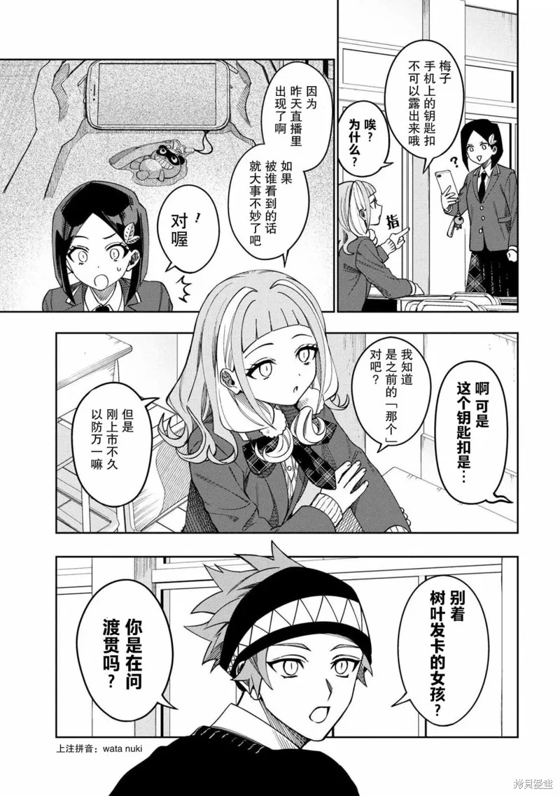 学院王子与游戏实况者,第3.1話,第3张