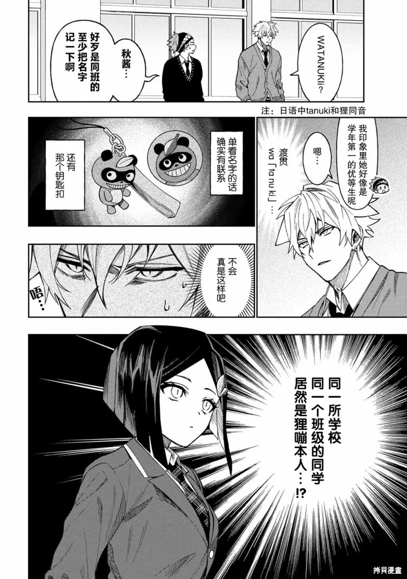 学院王子与游戏实况者,第3.1話,第4张