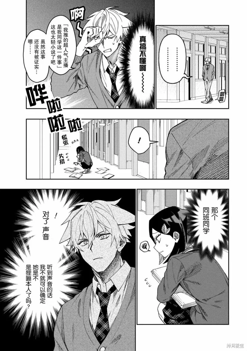 学院王子与游戏实况者,第3.1話,第5张
