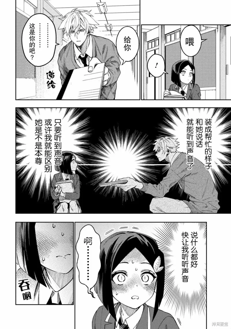 学院王子与游戏实况者,第3.1話,第6张