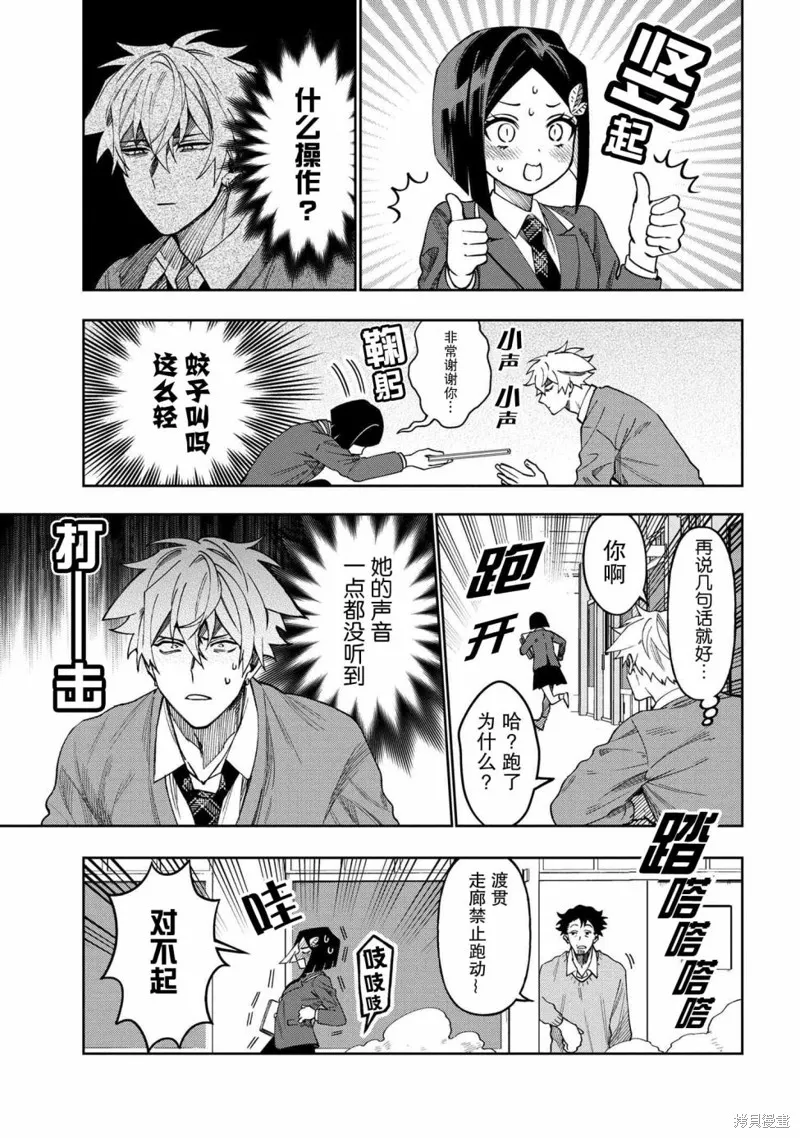学院王子与游戏实况者,第3.1話,第7张