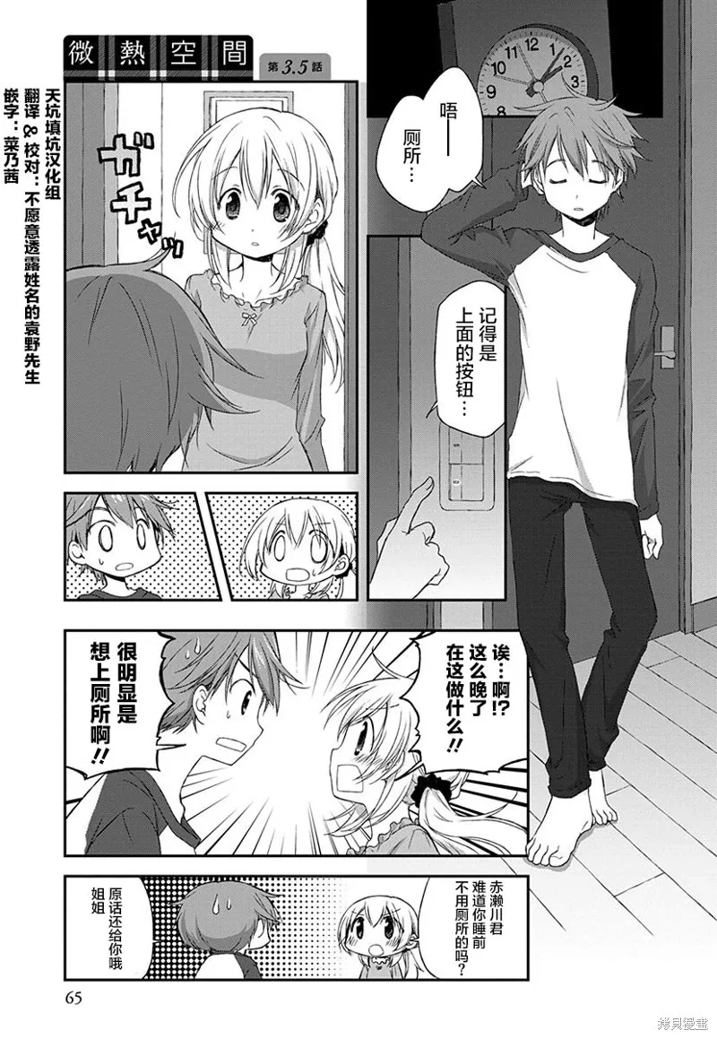 微熱空間,第3.5话,第1张