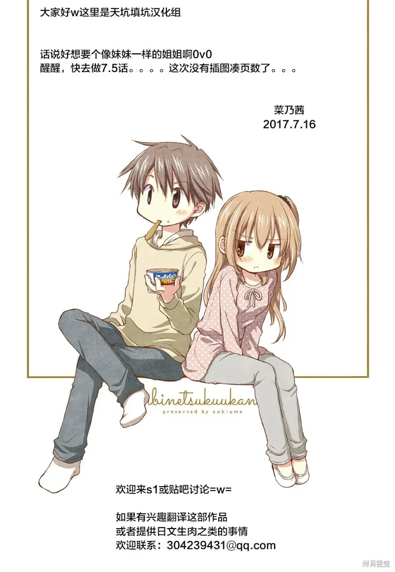 微熱空間,第3.5话,第3张