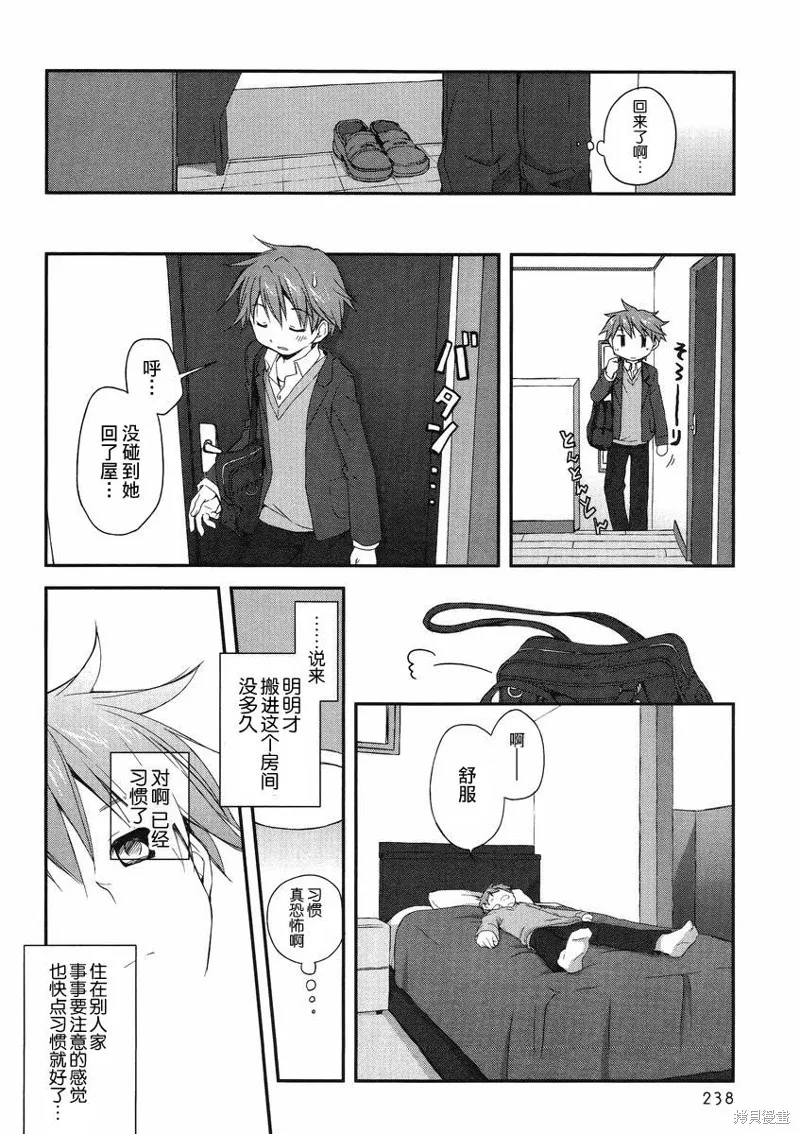 微熱空間,第02话,第10张
