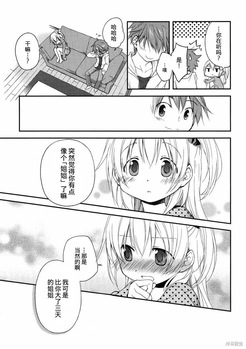 微熱空間,第02话,第17张