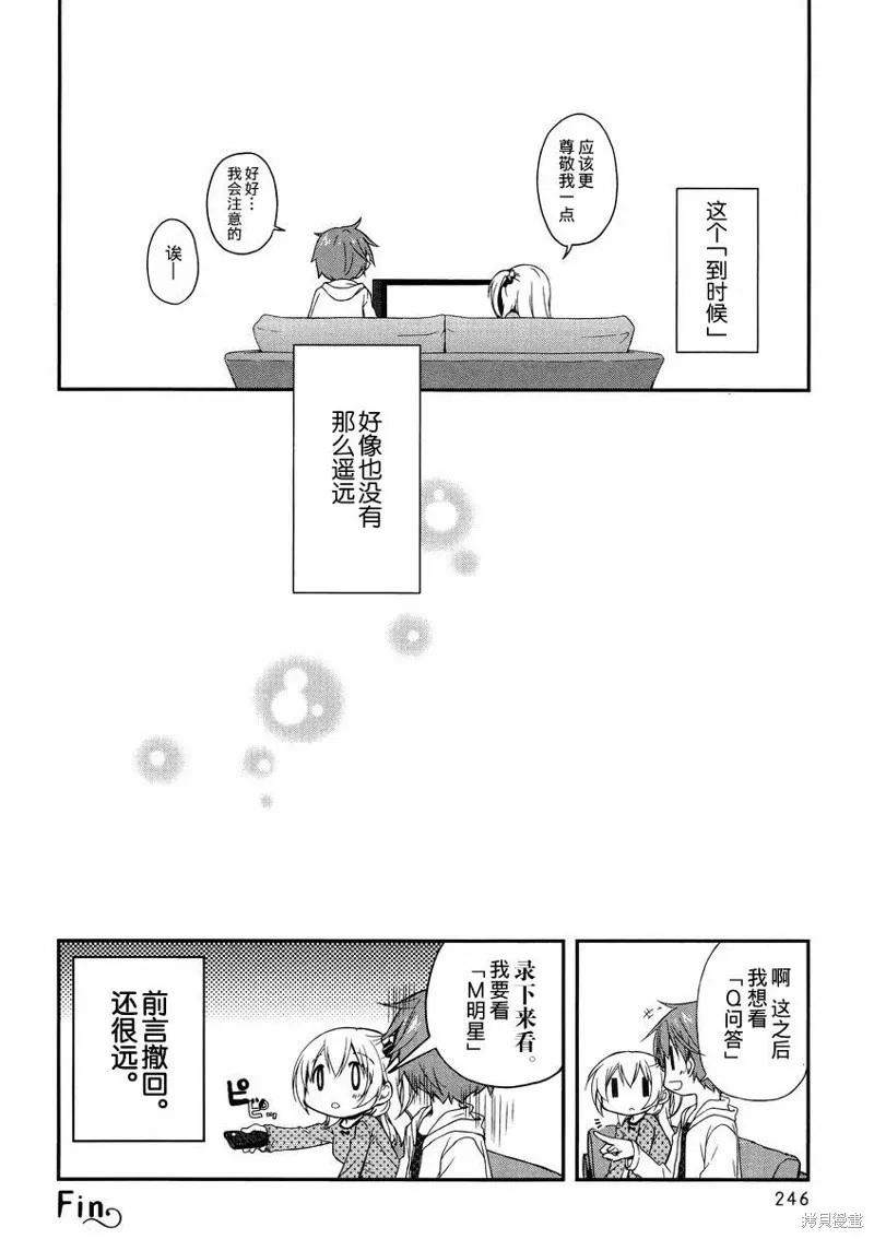 微熱空間,第02话,第18张