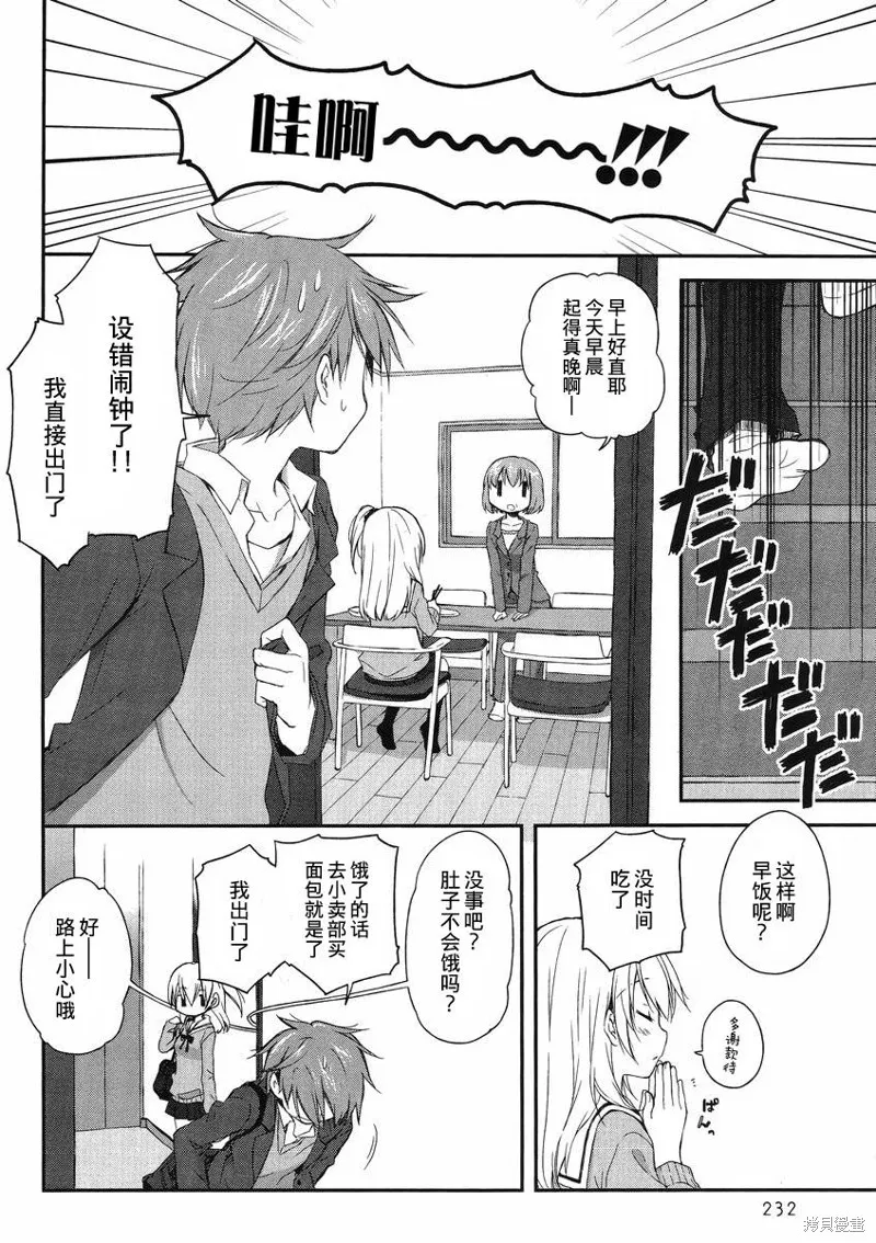 微熱空間,第02话,第4张