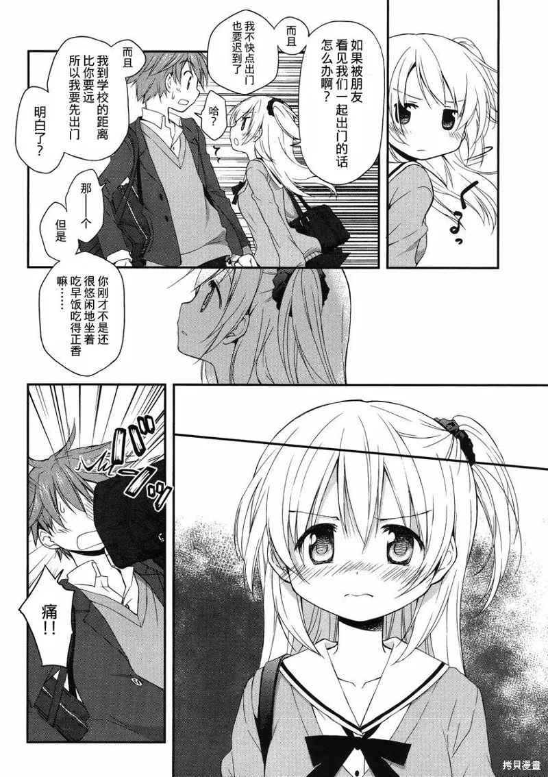 微熱空間,第02话,第6张
