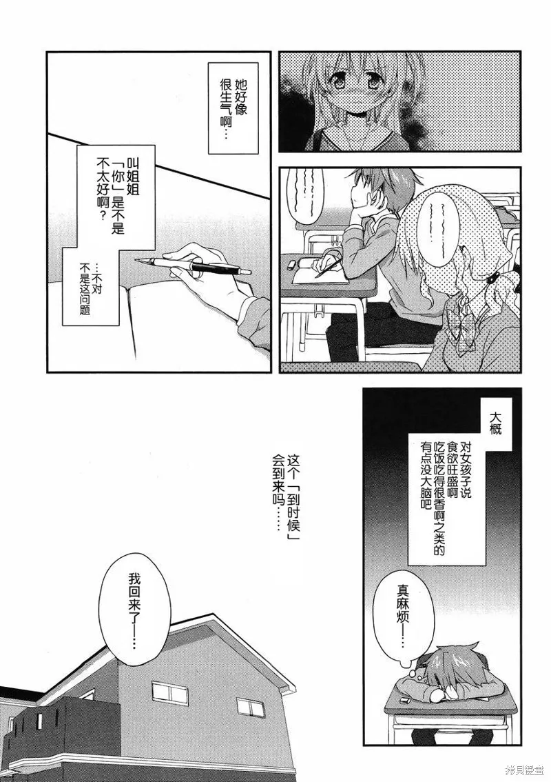 微熱空間,第02话,第9张