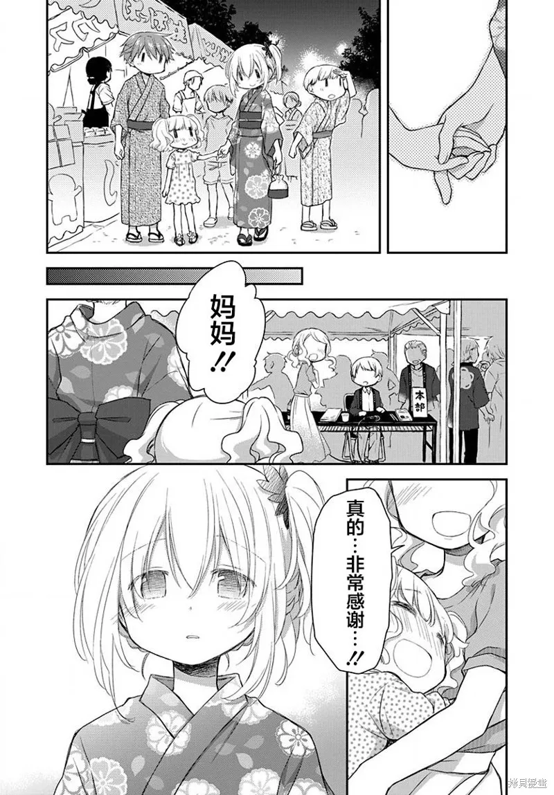 微熱空間,第18话,第14张