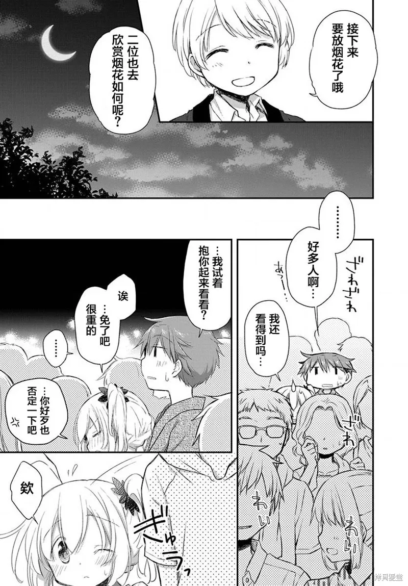 微熱空間,第18话,第17张
