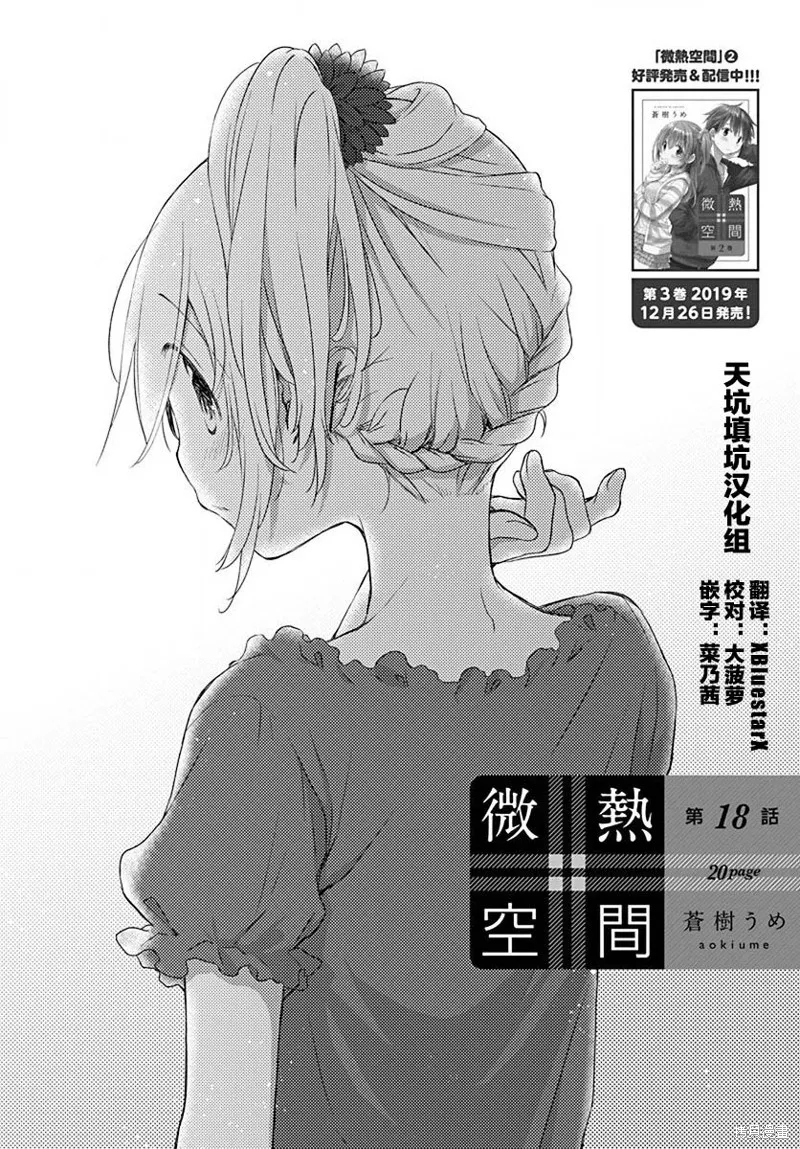 微熱空間,第18话,第2张