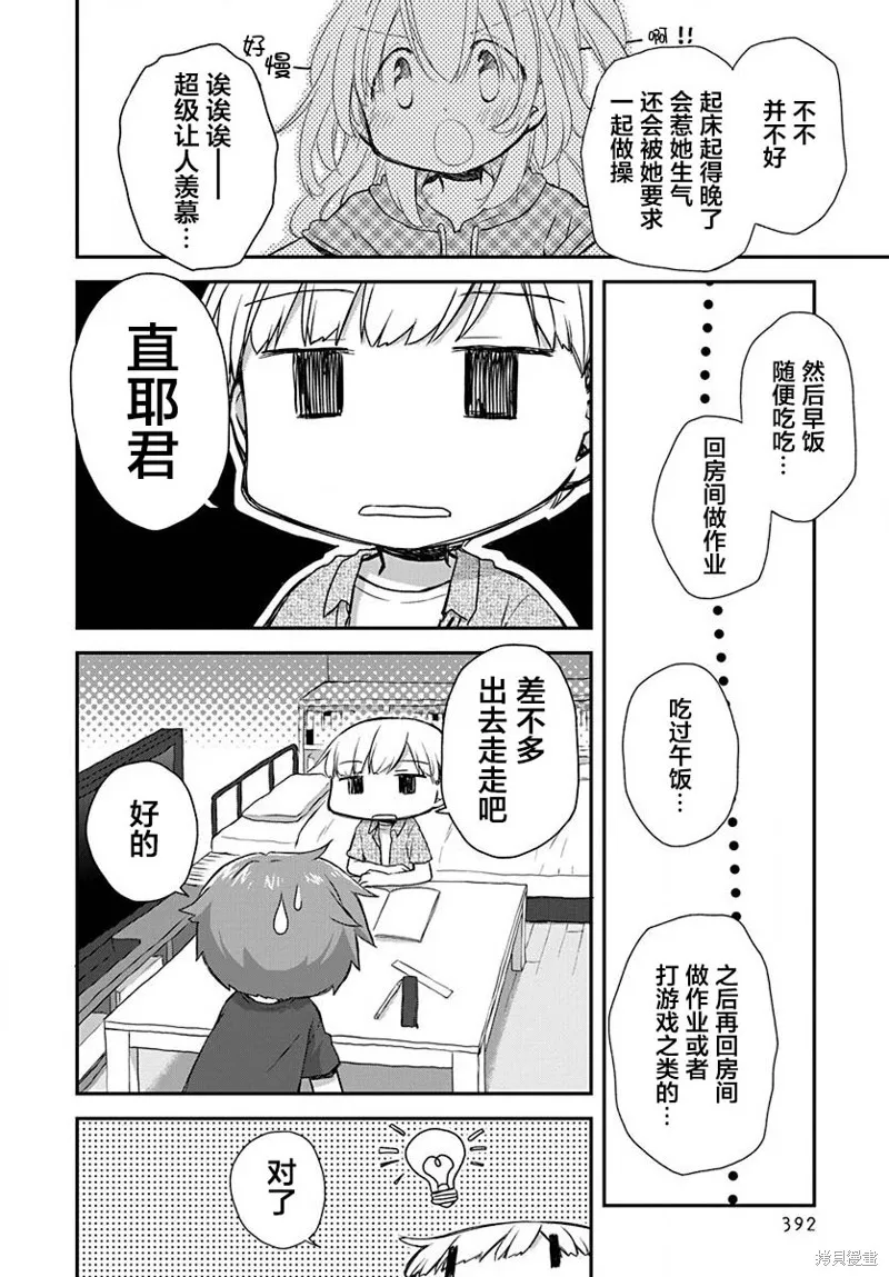 微熱空間,第18话,第6张