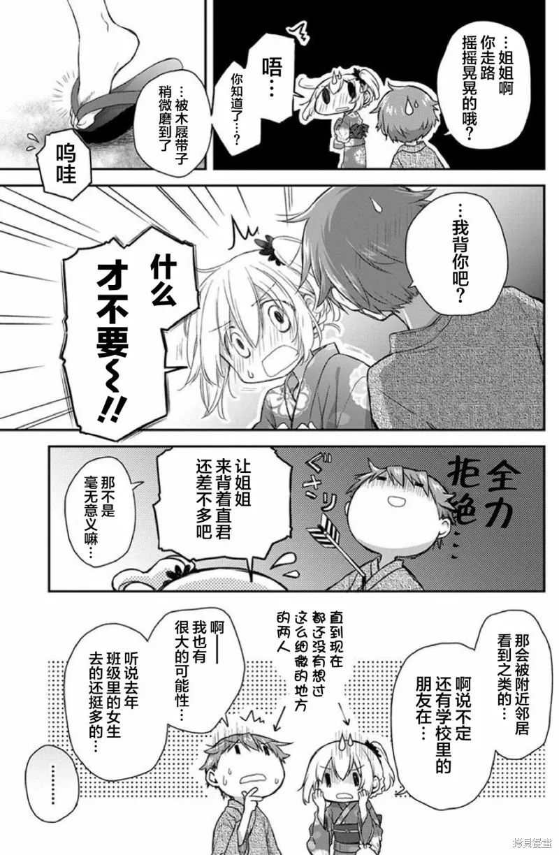 微熱空間,第18.5话,第2张