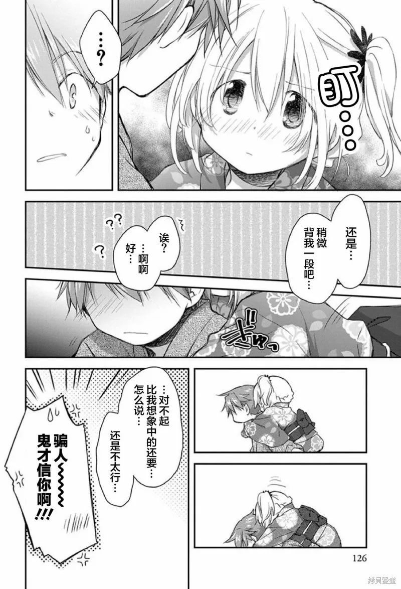 微熱空間,第18.5话,第3张