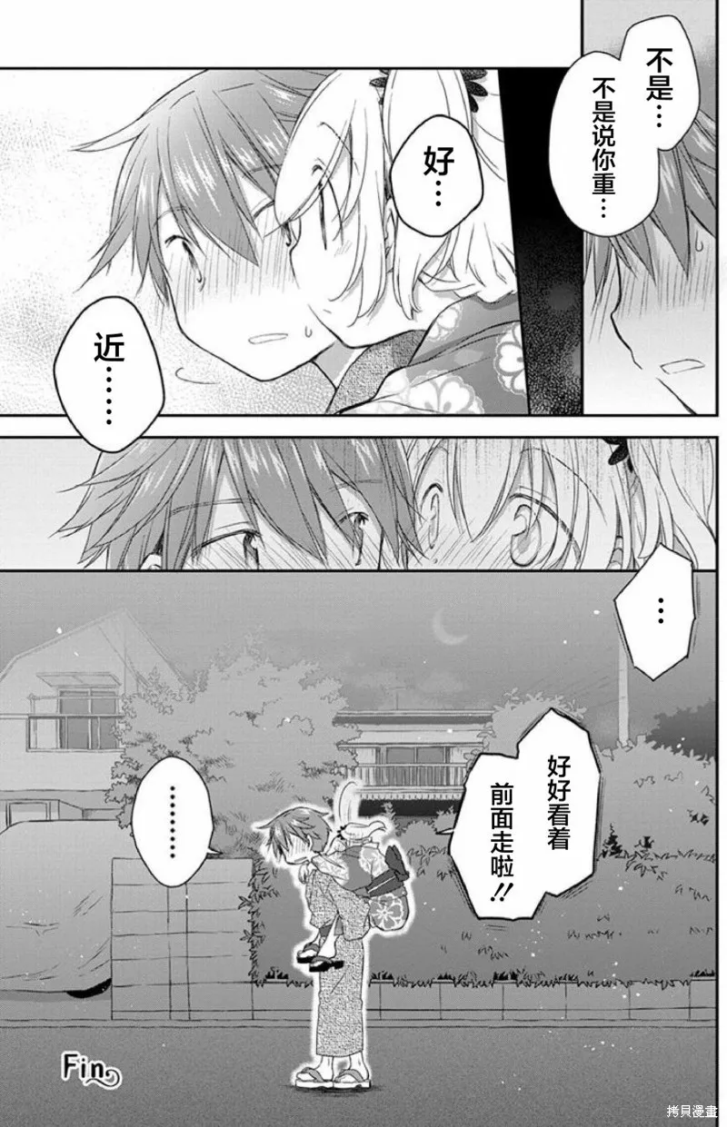 微熱空間,第18.5话,第4张