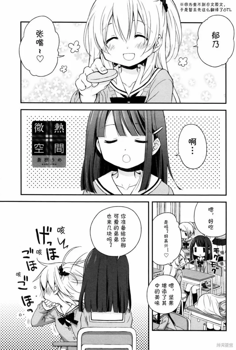 微熱空間,第03话,第1张