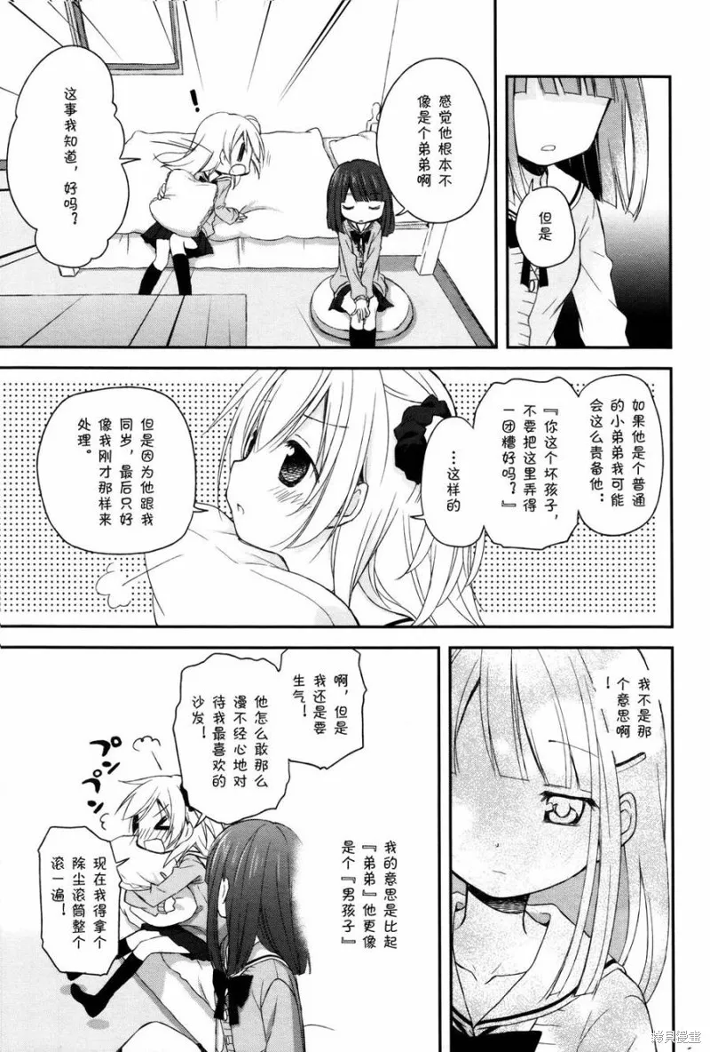微熱空間,第03话,第11张