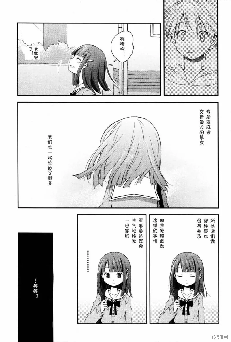 微熱空間,第03话,第15张