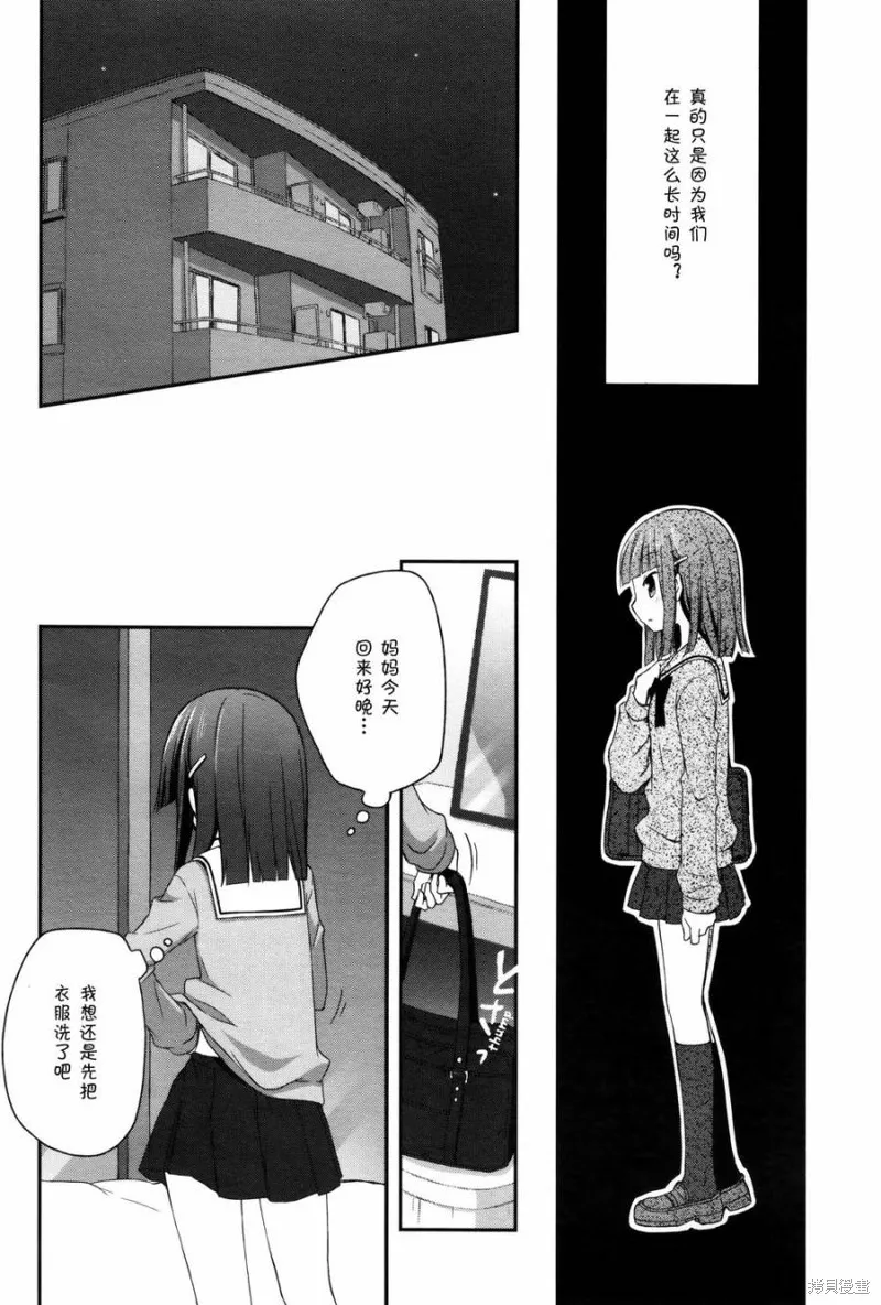 微熱空間,第03话,第16张