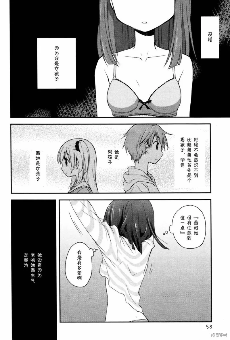 微熱空間,第03话,第18张