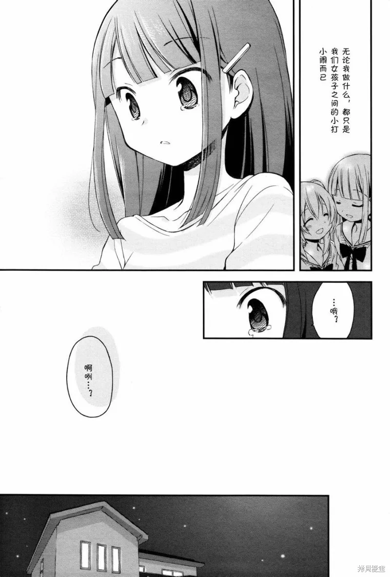 微熱空間,第03话,第19张