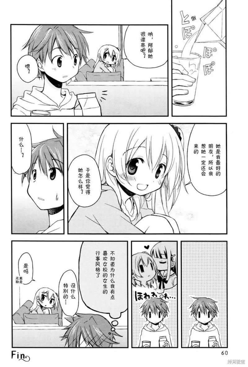微熱空間,第03话,第20张