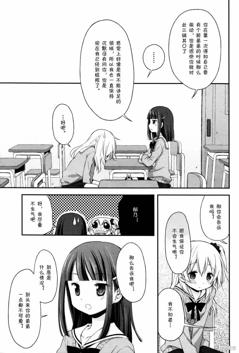 微熱空間,第03话,第3张