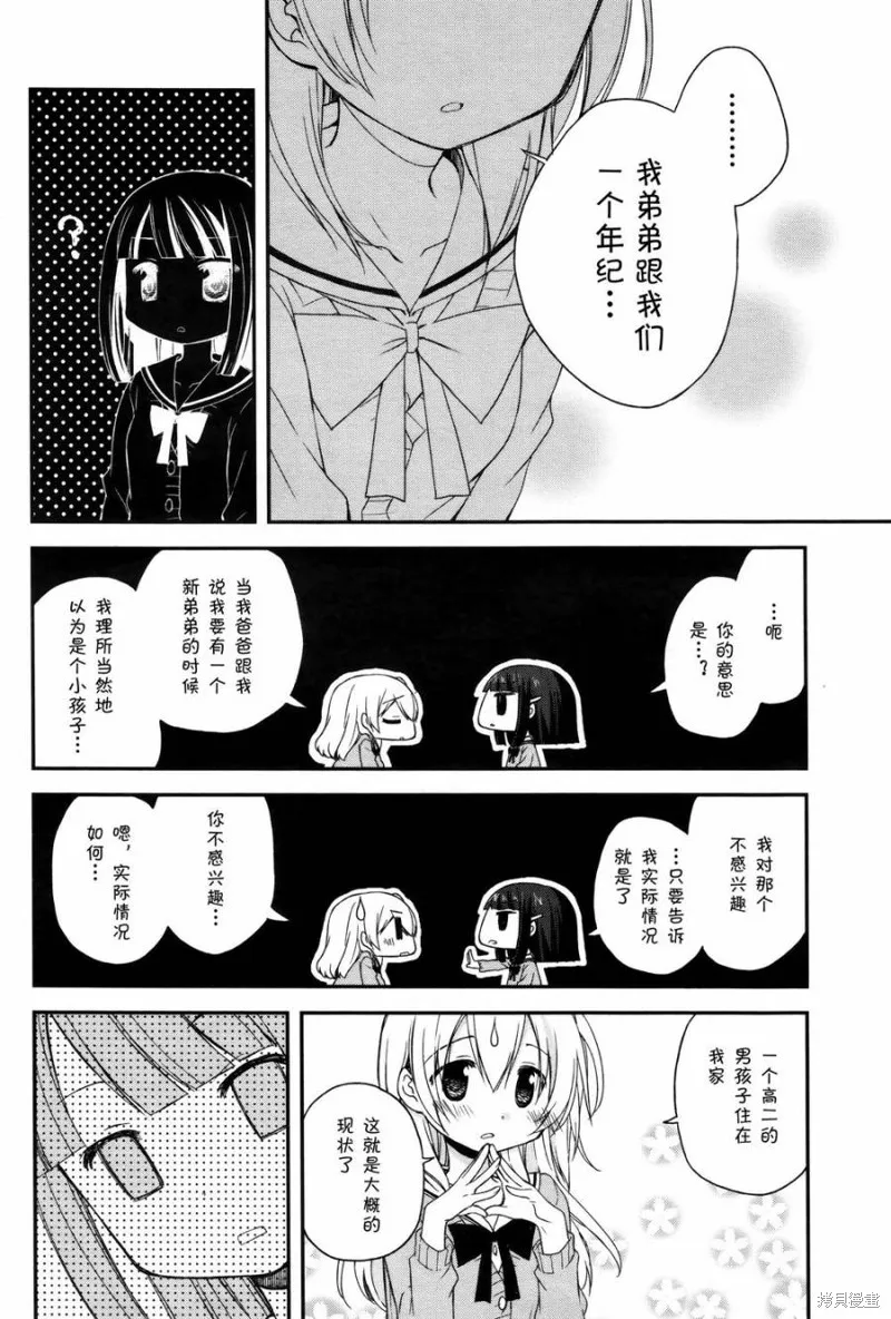 微熱空間,第03话,第4张