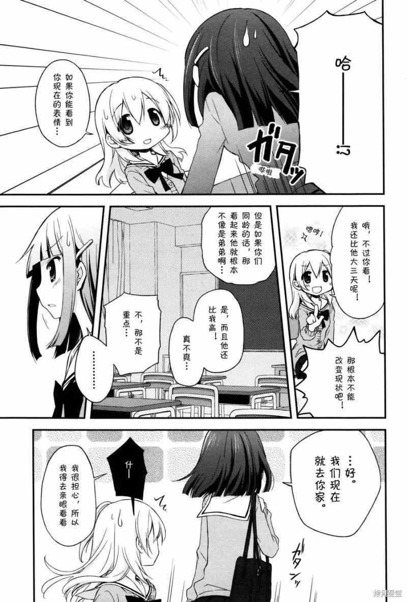 微熱空間,第03话,第5张