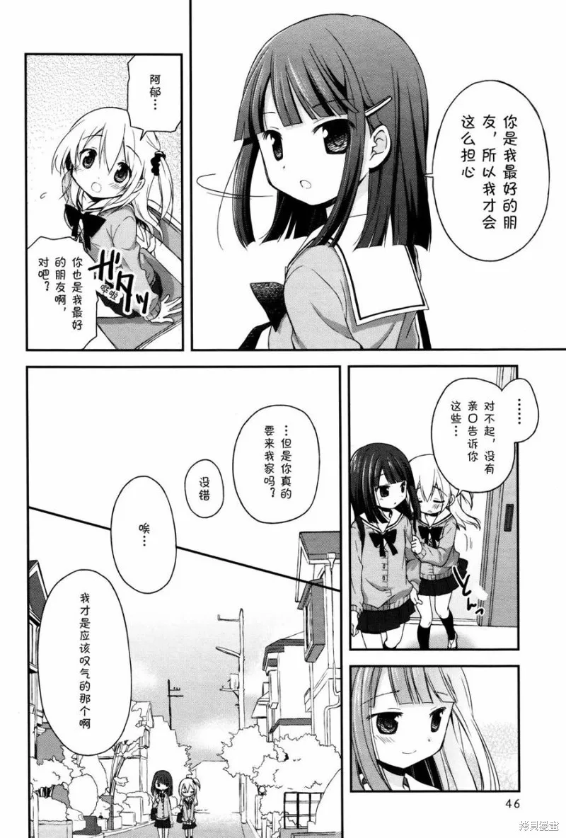 微熱空間,第03话,第6张