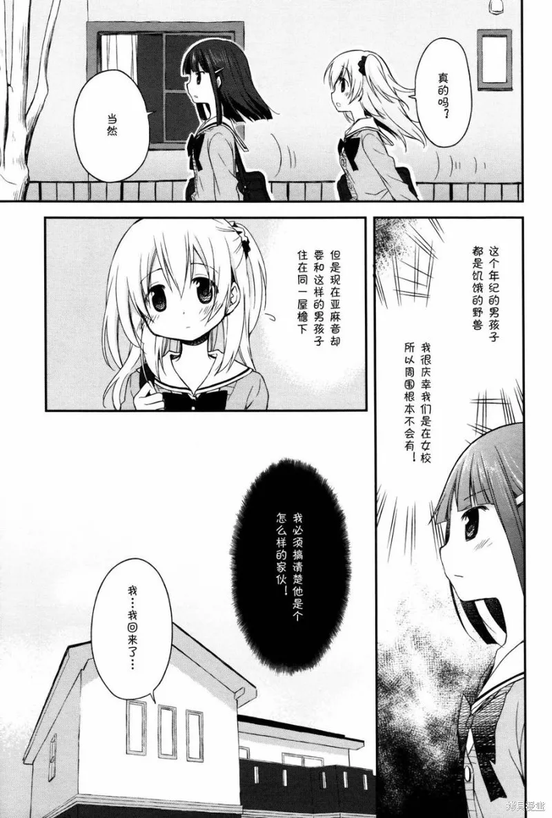 微熱空間,第03话,第7张