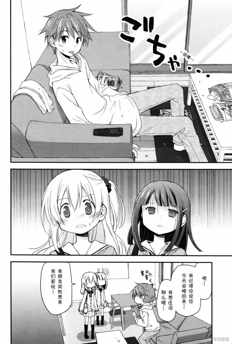 微熱空間,第03话,第8张