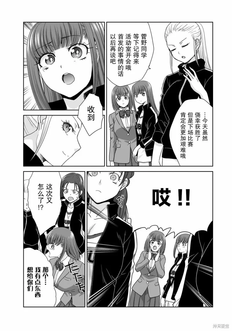 从17岁开始的求婚,第06話,第14张
