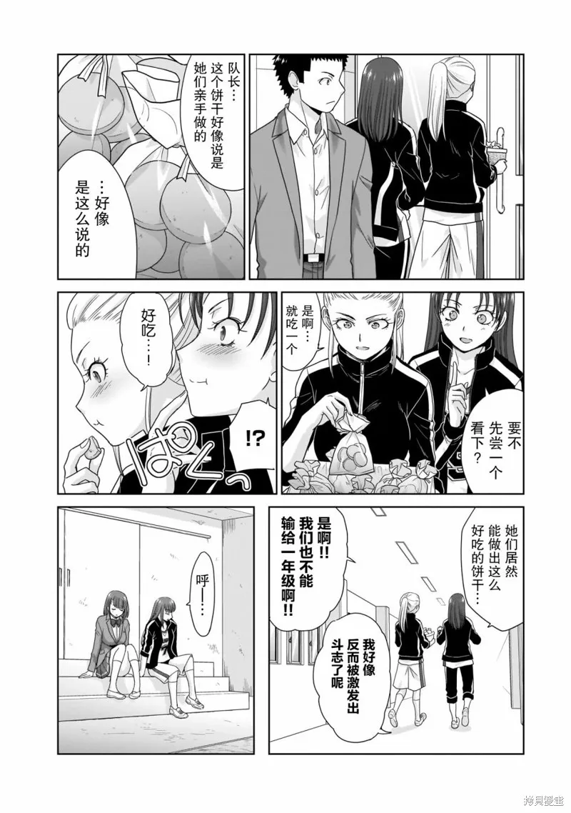 从17岁开始的求婚,第06話,第16张